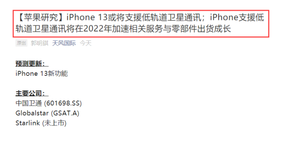 2021不能实现的愿望:苹果iPhone的轨道卫星通讯“梦”!