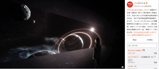 挑战画质+对比度极限！TCL 85'' X12 8K Mini LED领曜智屏完美诠释浩瀚星空