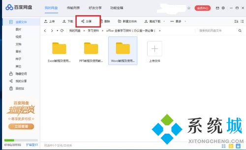 百度网盘怎么分享文件 百度网盘分享文件方法
