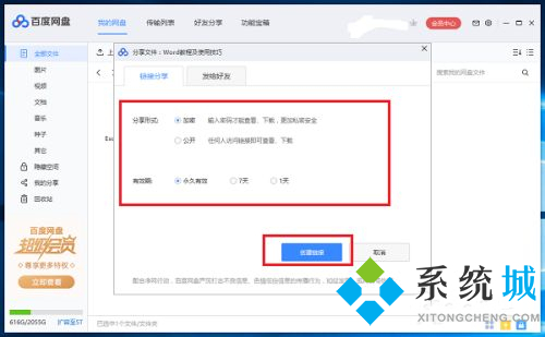 百度网盘怎么分享文件 百度网盘分享文件方法