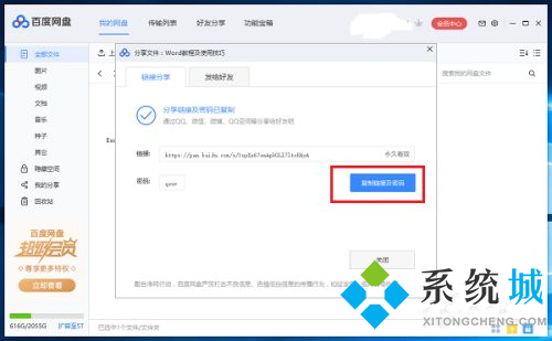 百度网盘怎么分享文件 百度网盘分享文件方法