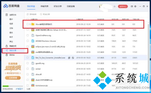 百度网盘怎么分享文件 百度网盘分享文件方法
