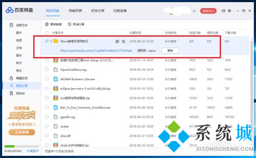 百度网盘怎么分享文件 百度网盘分享文件方法
