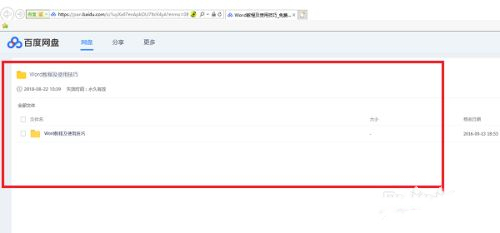 百度网盘怎么分享文件 百度网盘分享文件方法