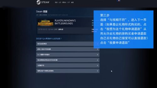 steam游戏怎么退款 steam游戏退款详细步骤