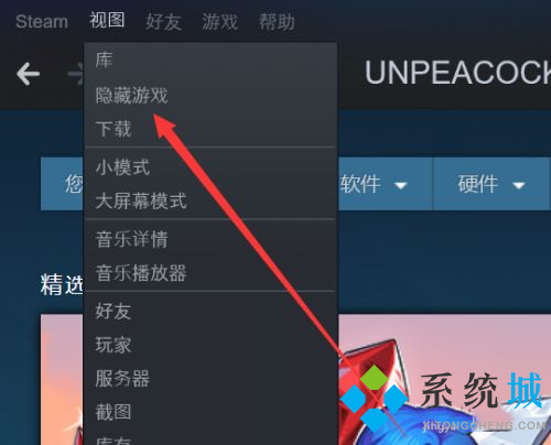 steam隐藏的游戏怎么显示出来 steam隐藏游戏在哪里