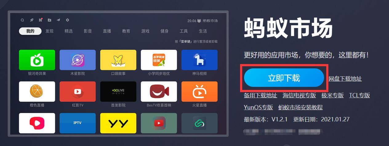 智能电视怎么看电视直播？现在安装软件也能解决