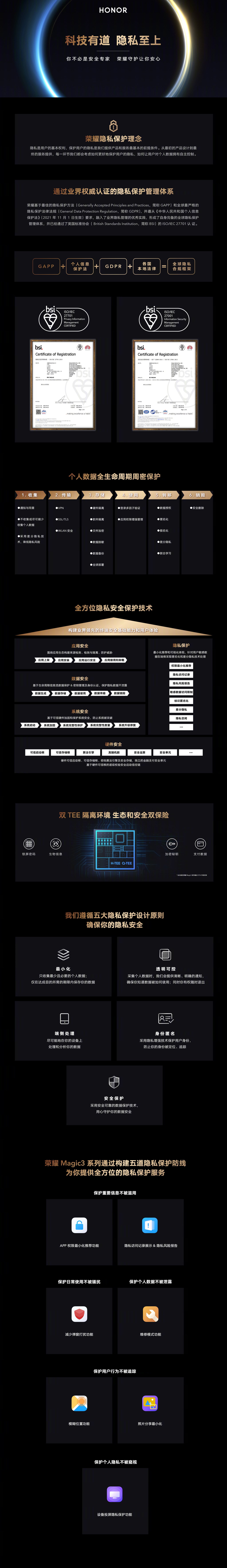《荣耀隐私保护与安全技术白皮书》正式发布