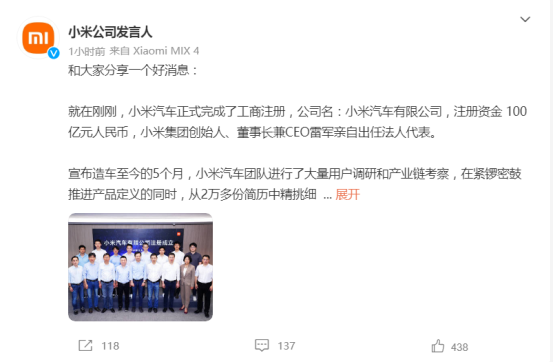 小米汽车有限公司注册成立！雷军花了100亿