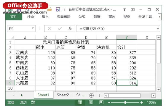 excel表格填充公式 在Excel表格新行中自动填充公式的方法