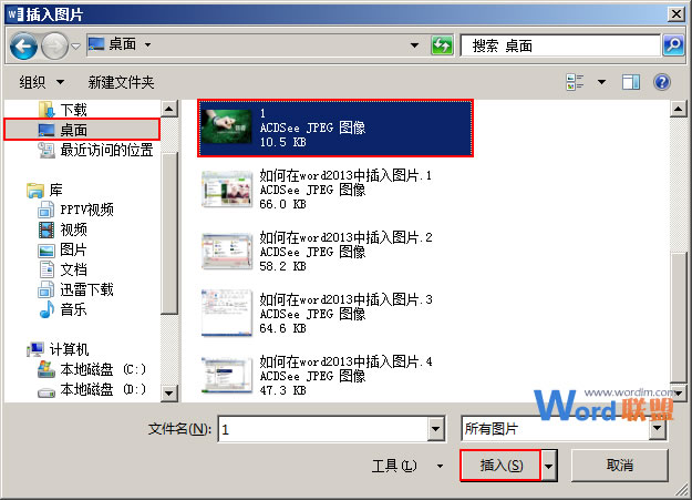 如何在Word2013中插入图片 如何在Word2013中插入图片 如何在Word2013中插入图片 如何在Word2013中插入图片