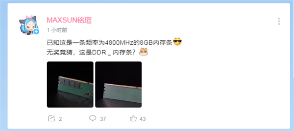 12代酷睿绝配 国内大厂曝光DDR5内存条：4800MHz、美光颗粒