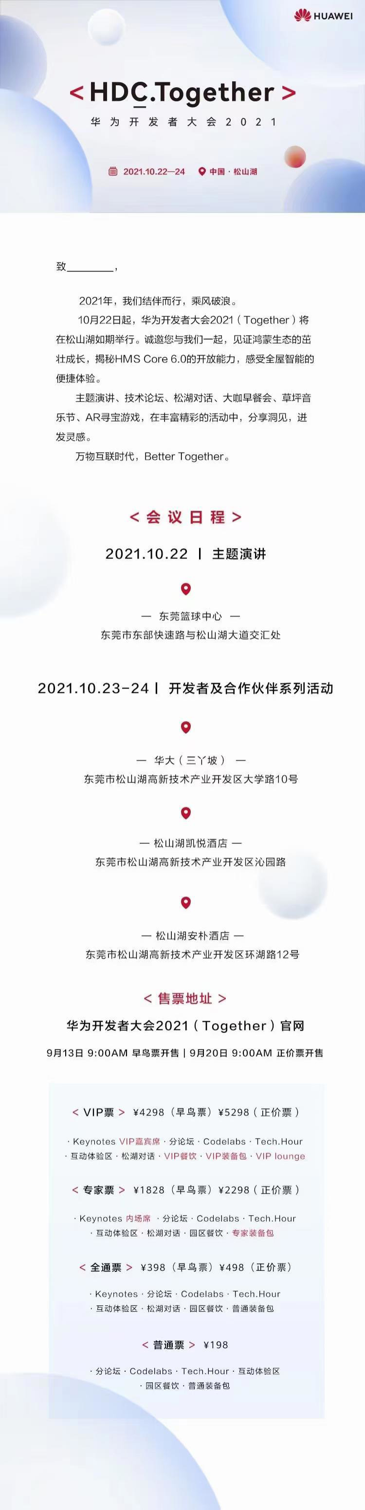 华为开发者大会 2021(HDC.Together)举办时间确定,将有鸿蒙生态等内容