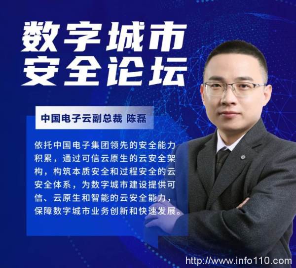 安全为先，中国电子云筑牢数字基础设施底座