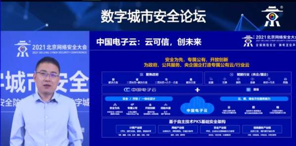 安全为先，中国电子云筑牢数字基础设施底座
