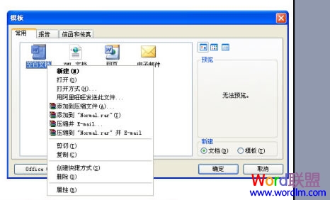 Word文档打不开 Word2003文档打不开怎么办?1分钟帮你解决! Word文档打不开 Word2003文档打不开怎么办?1分钟帮你解决!
