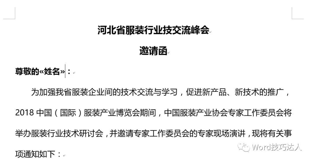 word邮件合并自动添加先生或女士，这样的邮件合并用过吗？