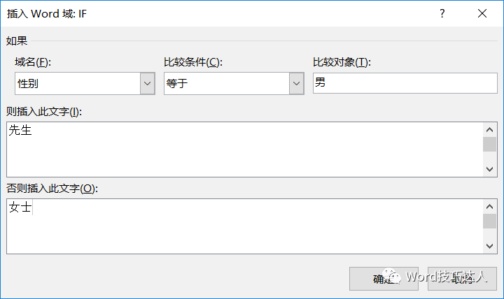 word邮件合并自动添加先生或女士，这样的邮件合并用过吗？