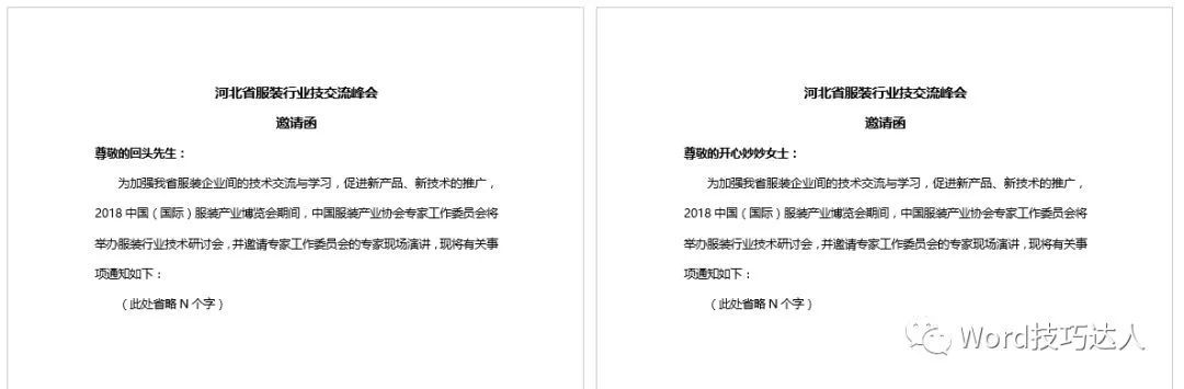 word邮件合并自动添加先生或女士，这样的邮件合并用过吗？