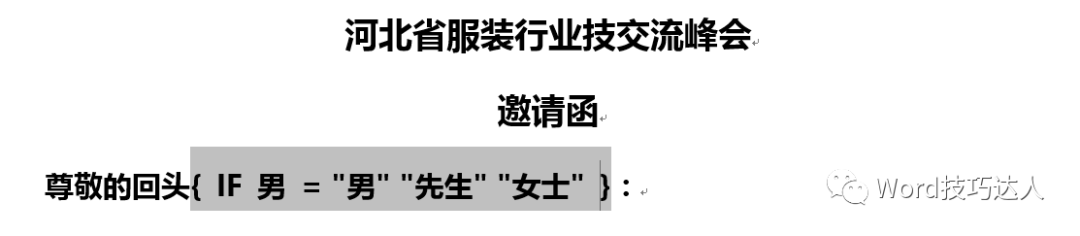 word邮件合并自动添加先生或女士，这样的邮件合并用过吗？