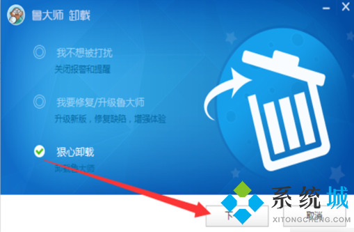 鲁大师怎么卸载干净 鲁大师彻底清理方式