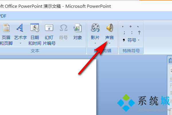 ppt添加背景音乐方法详解