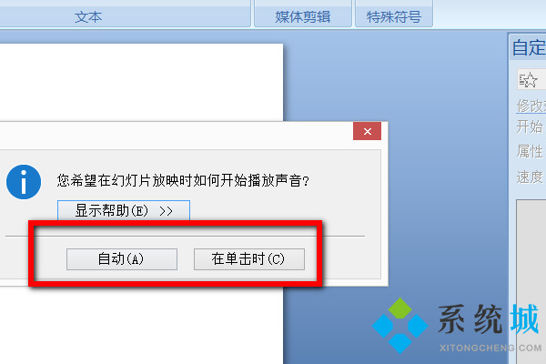 ppt添加背景音乐方法详解