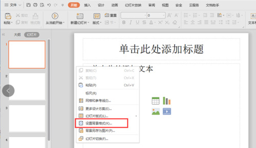 ppt背景图片怎么设置 本地图片设为ppt背景图教程