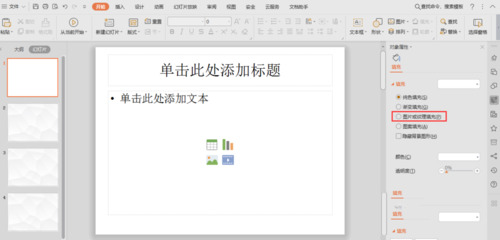 ppt背景图片怎么设置 本地图片设为ppt背景图教程