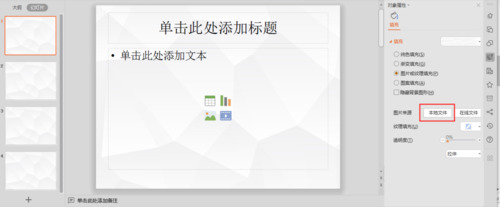 ppt背景图片怎么设置 本地图片设为ppt背景图教程