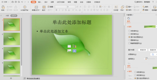ppt背景图片怎么设置 本地图片设为ppt背景图教程