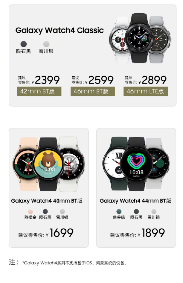 三星 Galaxy Watch4/Classic 官网更新：国行手表仅支持大陆国行版智能手机