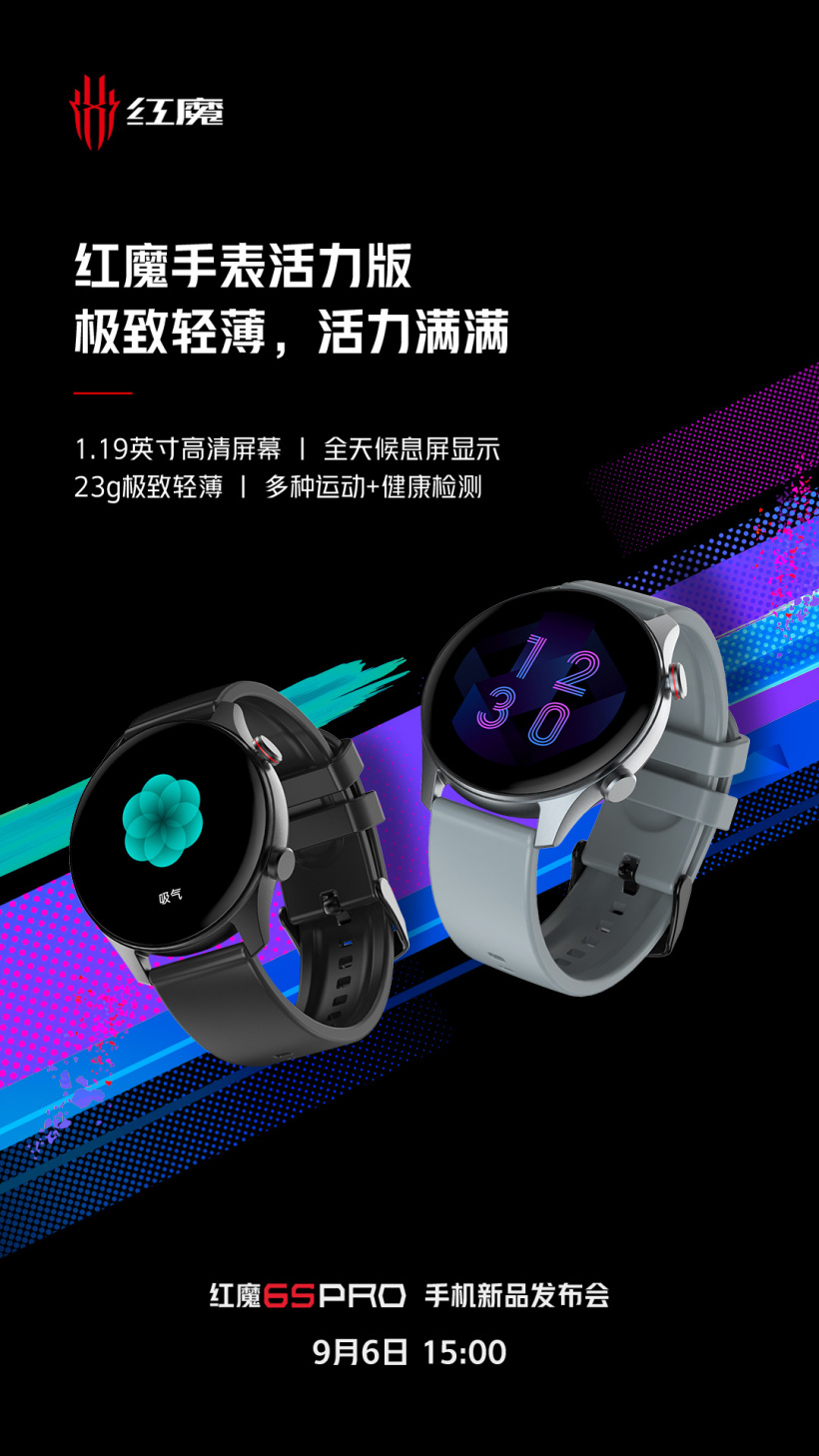 红魔手表活力版预热:支持息屏显示,明日发布