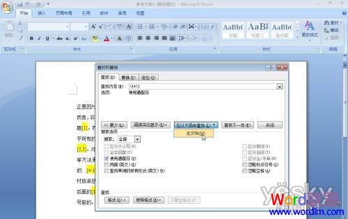 Word查找设置论文参考文献标注 Word2007查找批量设置论文参考文献标注 Word查找设置论文参考文献标注 Word2007查找批量设置论文参考文献标注