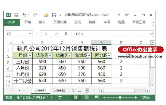 excel固定工作表 获取Excel工作表中固定间隔行中的数据的方法 excel固定工作表 获取Excel工作表中固定间隔行中的数据的方法