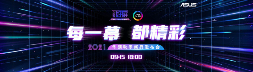 华硕灵耀 Pro14、Pro16 现已上架：9 月 15 日正式发布