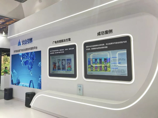 火山引擎亮相中国服贸会，获科技创新服务示范案例奖