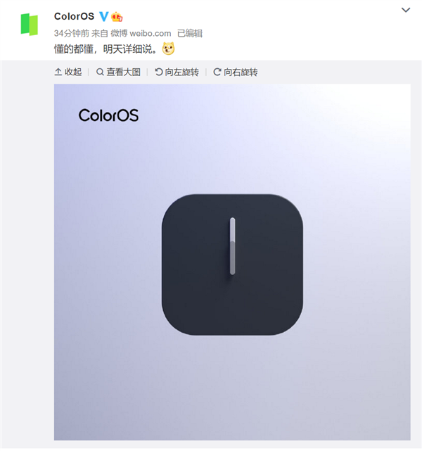 明天说细节！OPPO公布ColorOS 12：系统层面UI改动大