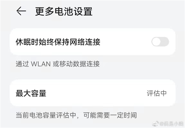 方便了!华为HarmonyOS电池健康系统回归:分批推送上线