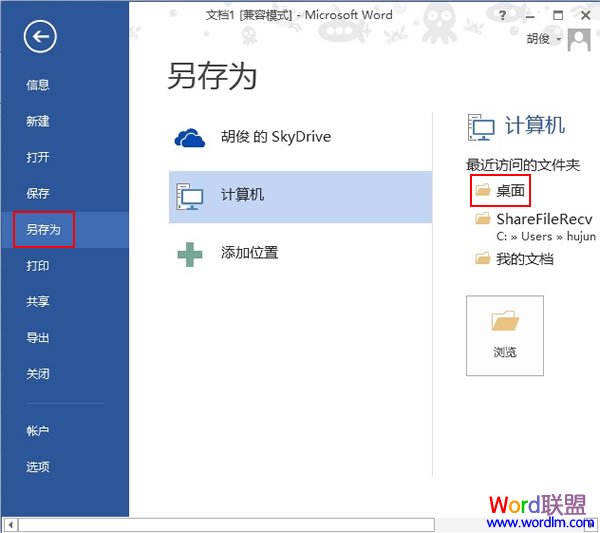 Word文档加密 Word2013中文档加密的两种方法介绍