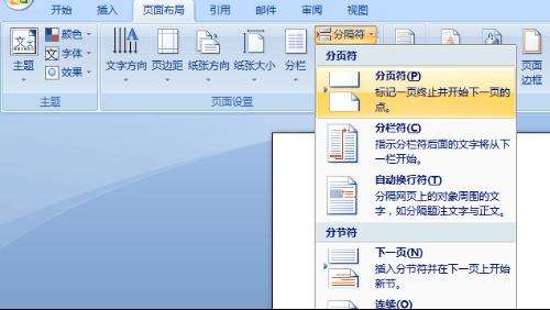 word删除分页符 word删除分页符的简单操作方法