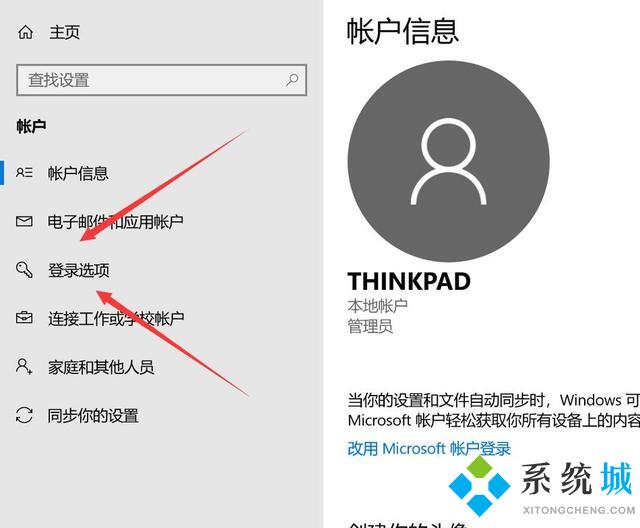 win10怎么设置开机密码 win10开机密码的设置与取消