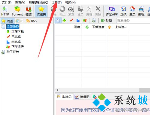 比特彗星下载慢怎么解决_比特彗星提升下载速度方法