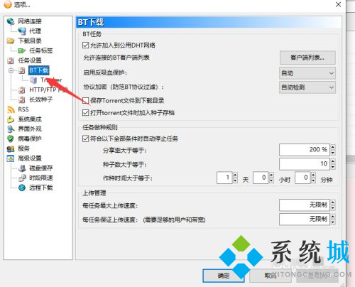 比特彗星下载慢怎么解决_比特彗星提升下载速度方法