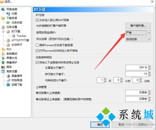 比特彗星下载慢怎么解决_比特彗星提升下载速度方法