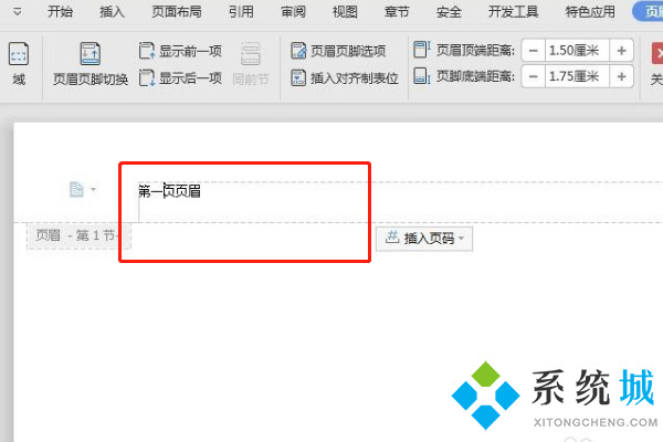 wps页眉怎么设置成每页不同 wps页眉设置方法
