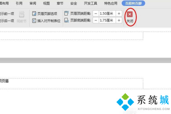 wps页眉怎么设置成每页不同 wps页眉设置方法