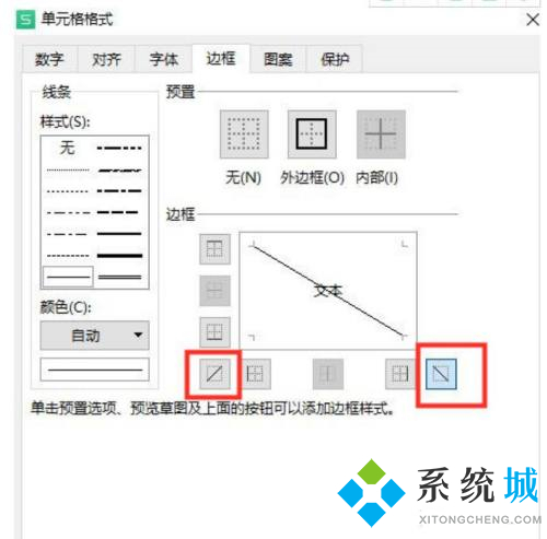 wps表格斜线一分为二怎么弄 wps表格斜线绘制方法