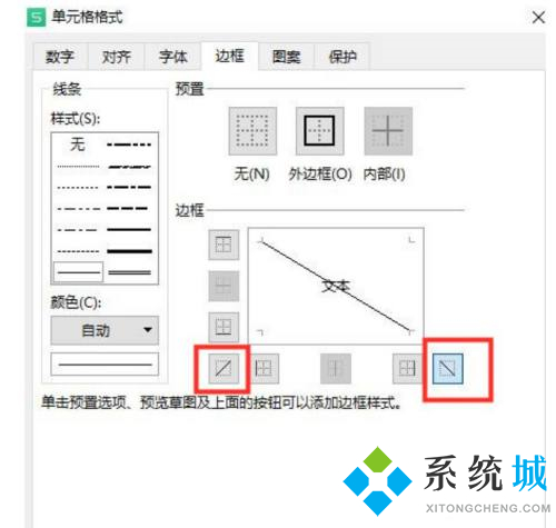wps表格斜线一分为二怎么弄 wps表格斜线绘制方法