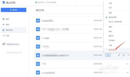 wps云空间已满怎么删除 wps云空间清理方法